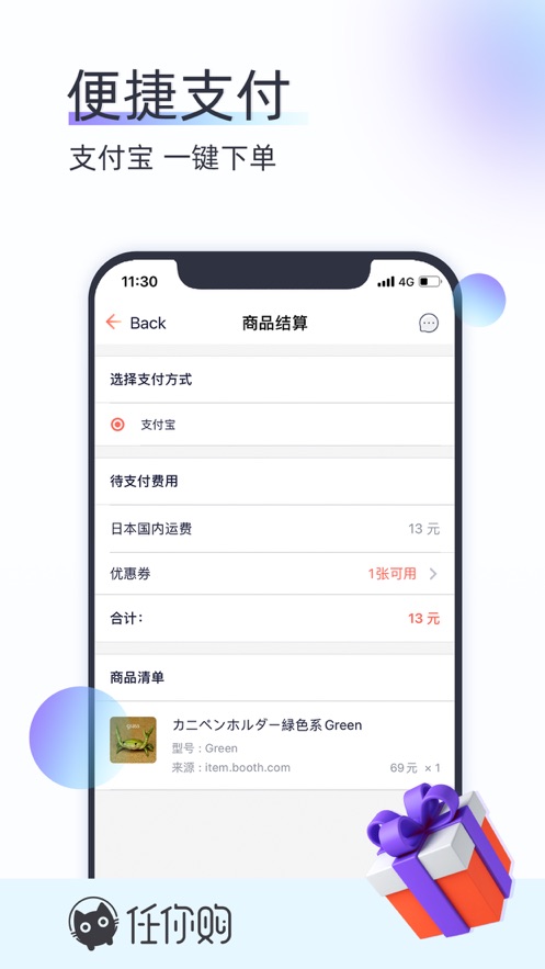 任你购 截图3