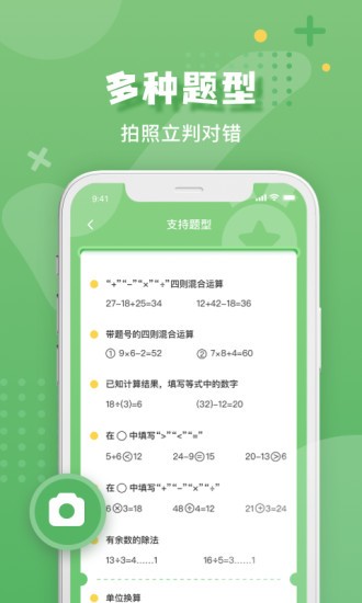 批改口算作业神器 截图2