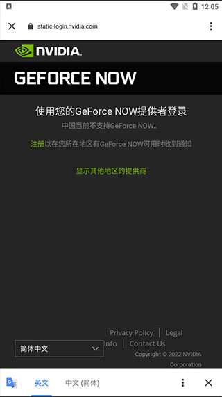 英伟达云游戏 截图3