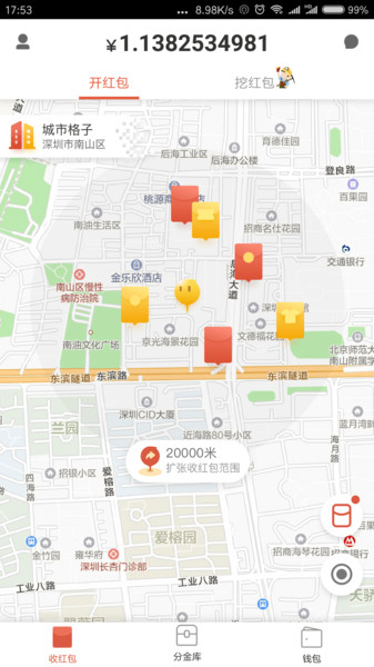 千米红包app  截图2