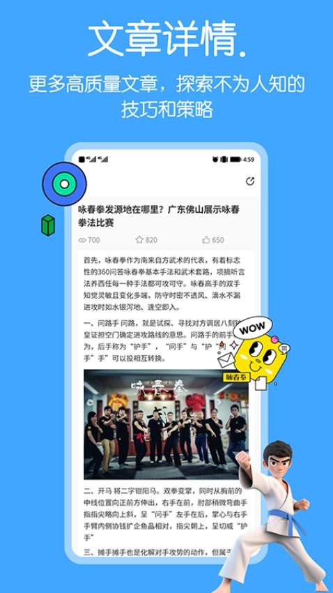 咏春拳中文版 截图1