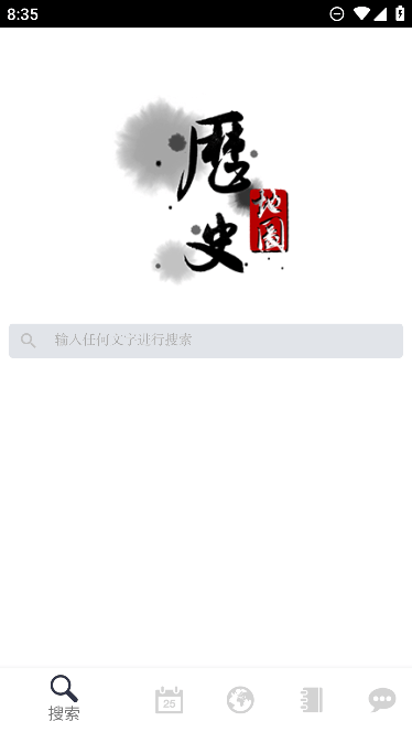 历史地图汇编app 截图1