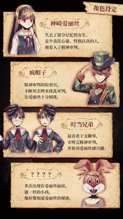 爱丽丝的精神审判安卓版 截图2
