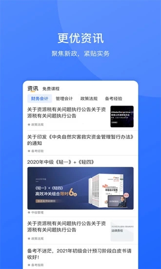 东奥继教学堂app 截图2