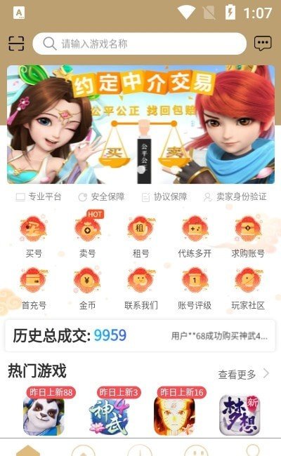 易手游App最新版 截图3
