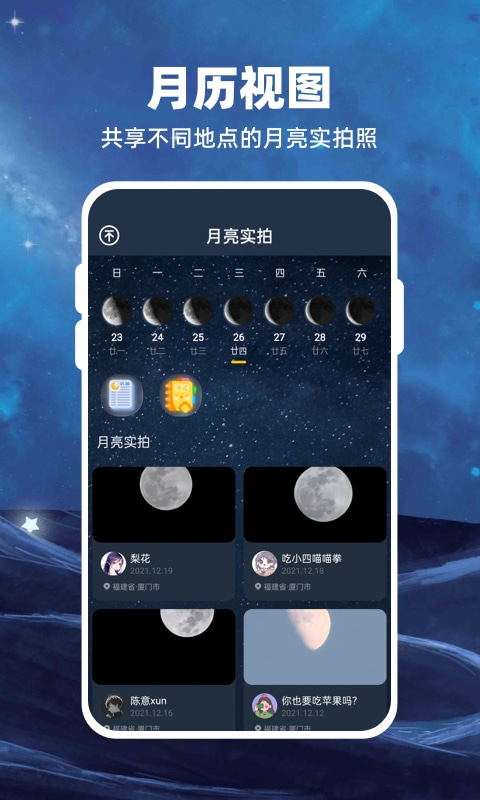 moon月球APP 截图1