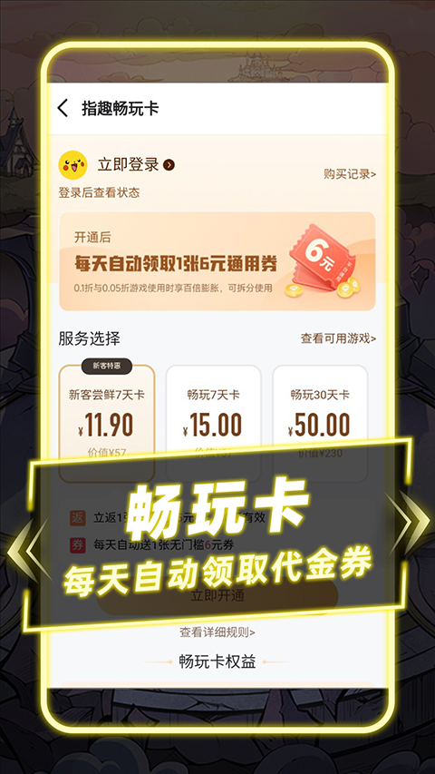 指趣游戏盒免费版 截图5