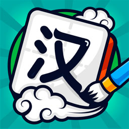 汉字高手红包版