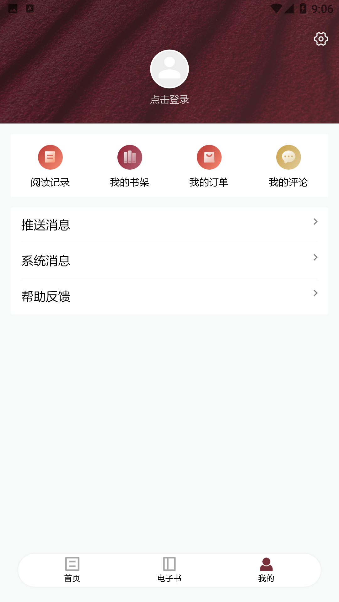 收获杂志app 截图4