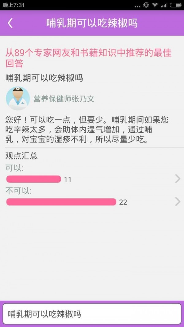 晓多育儿顾问 截图2