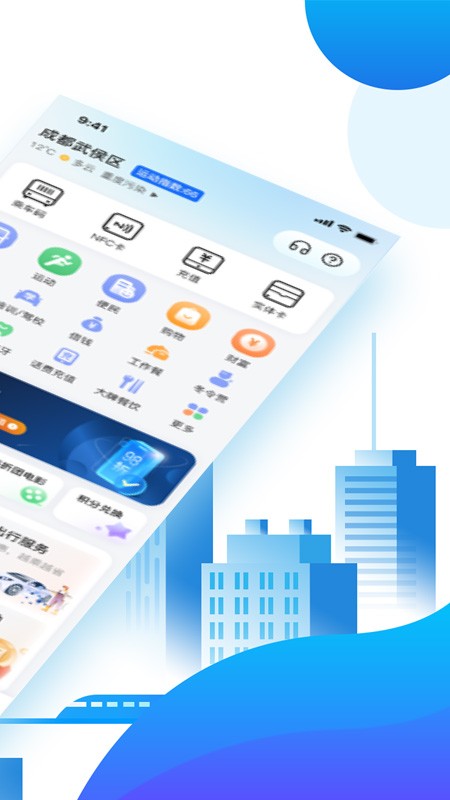 成都天府通 截图3