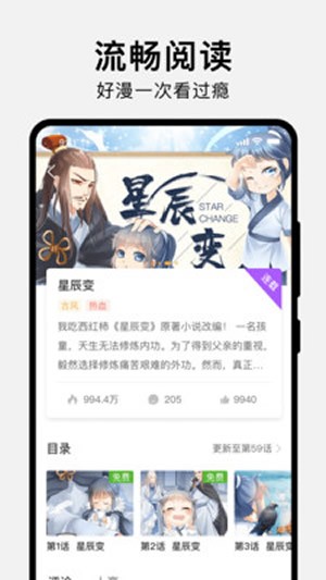 抖音漫画最新版 截图3