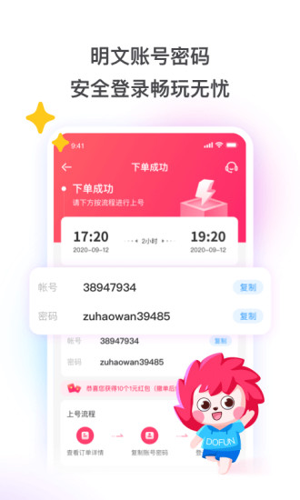 租号玩APP 截图1