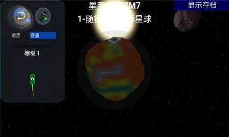 孢子进化论1中文版 截图1