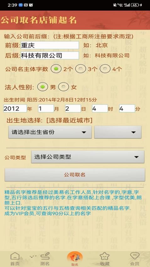 公司取名店铺起名 截图4