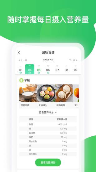 智慧树家长版免费版 截图2