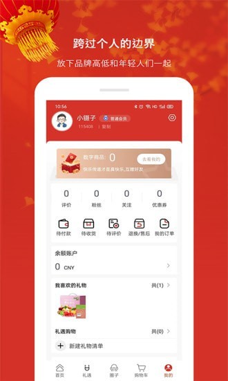 礼遇购物 截图4