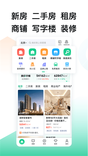 安居客软件2024 截图5