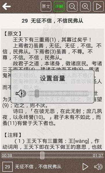 中庸听读 截图4