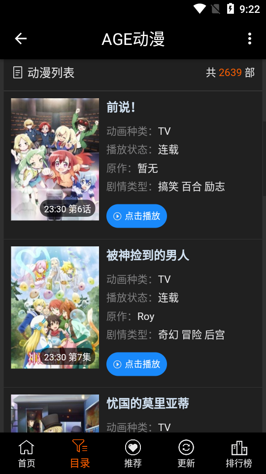 age动漫无广版 截图1