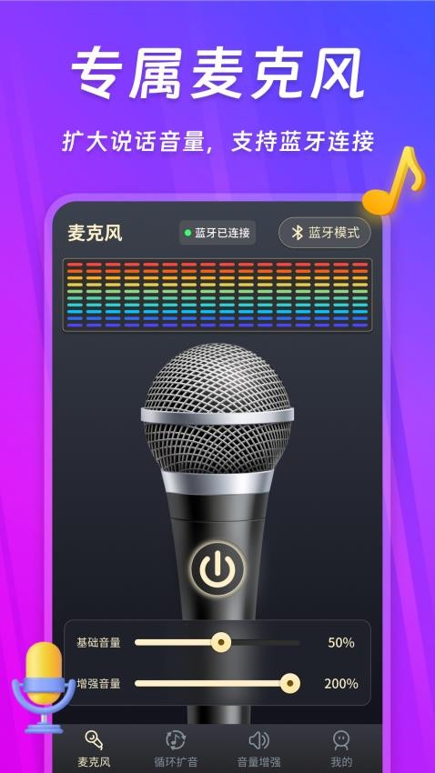 话筒扩音器2025 截图4