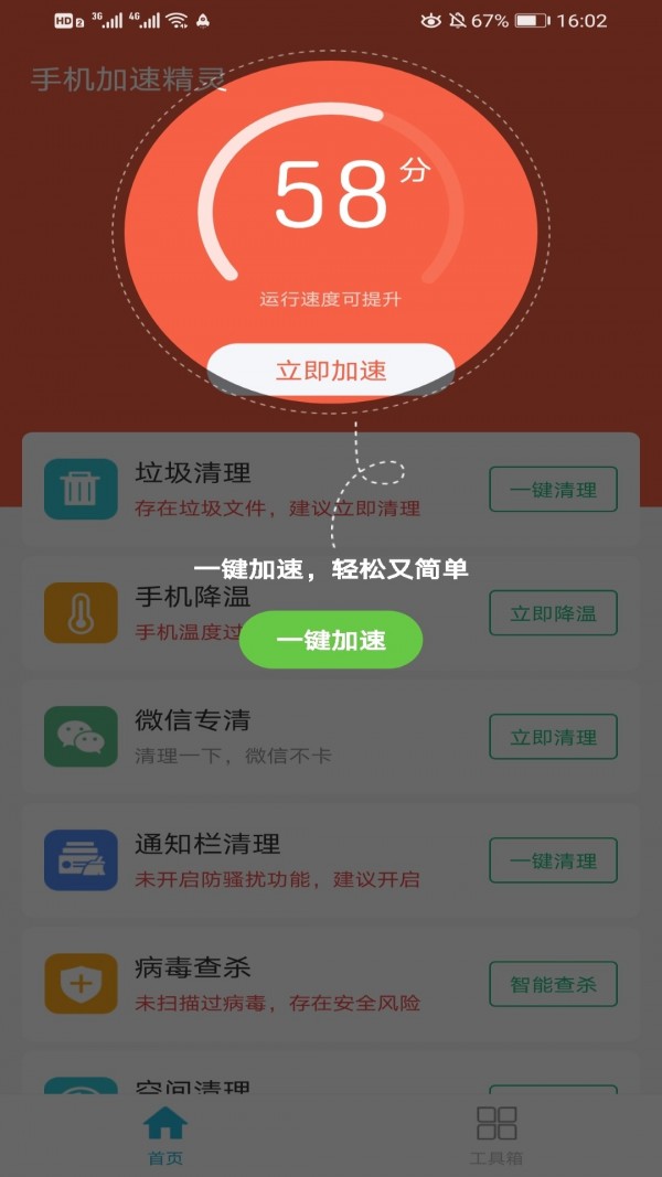 手机加速精灵永久免费版 截图2