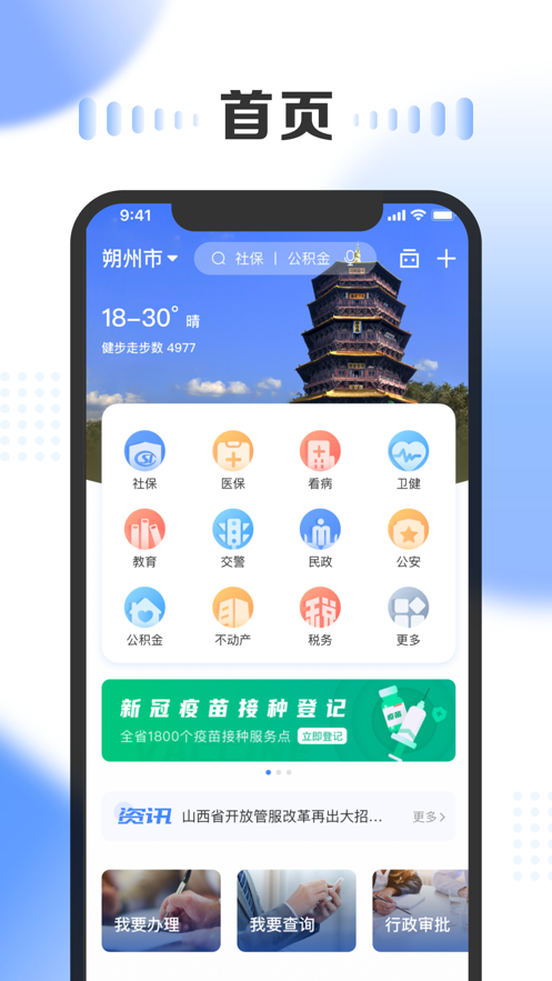 一部手机三晋通app 截图1