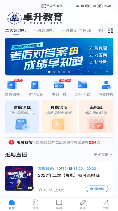 卓升教育 截图3