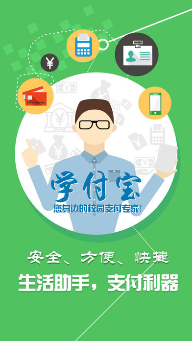 学付宝 截图4