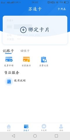 通行宝ETC 截图3