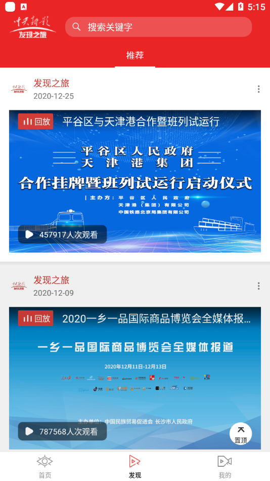 发现之旅频道 截图1