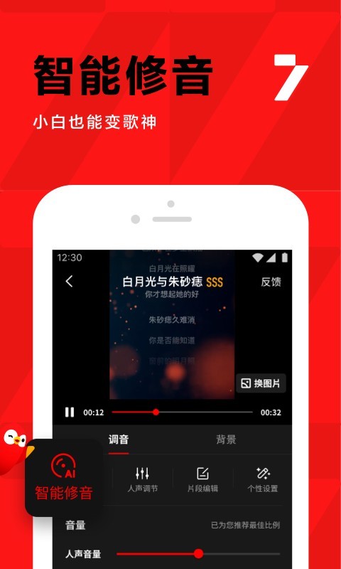 全民k歌tv版永久免费 截图3