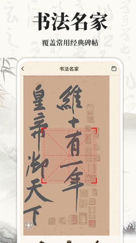 书法碑帖大师免费版 截图2