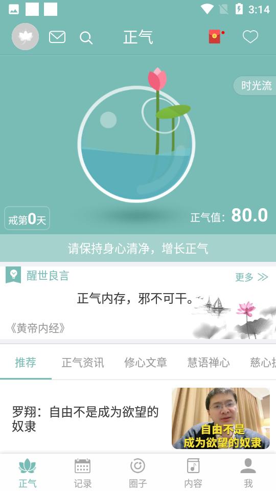 正气app 截图1