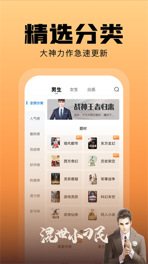 洋葱免费小说APP 截图1