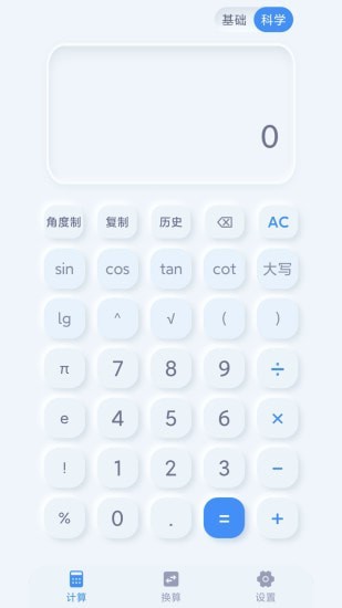 光速计算器 截图3