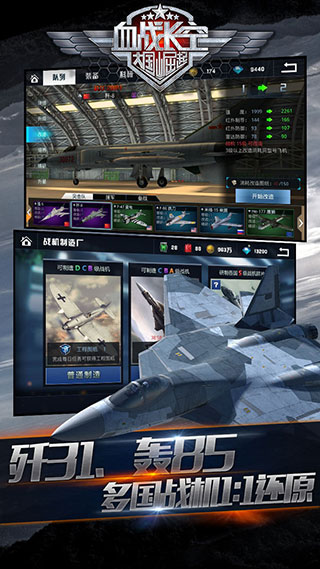 血战长空手游 截图2