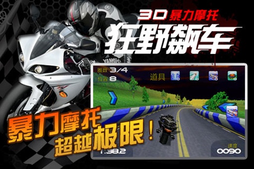 3d暴力摩托单机版 截图4