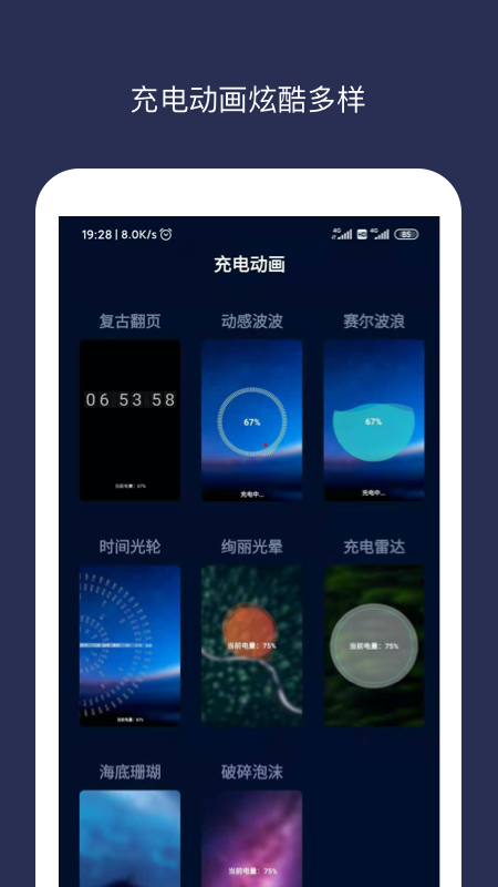 充电动画APP 截图1