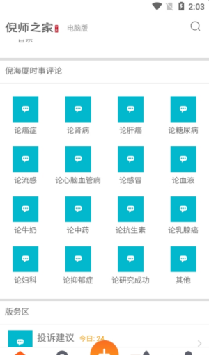 倪师之家app 截图1