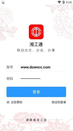 湘工通app 截图3