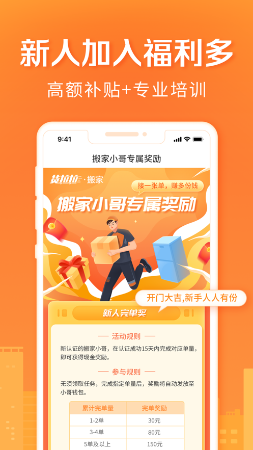 货拉拉搬家小哥app 截图1