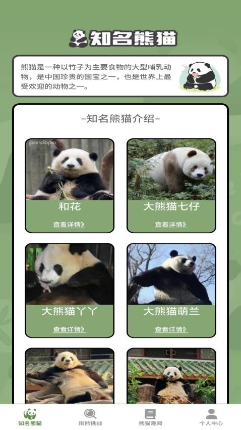 熊猫趣看app 截图4