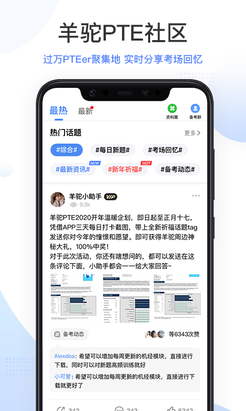 羊驼PTEapp 截图1