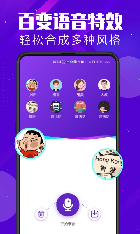 百变变声器 截图1