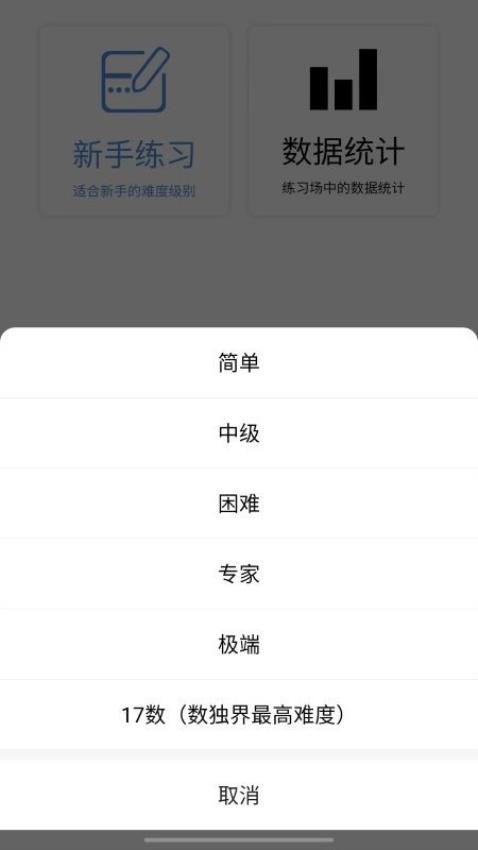 数独控APP 截图2