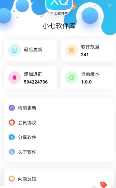 小七软件库 截图3