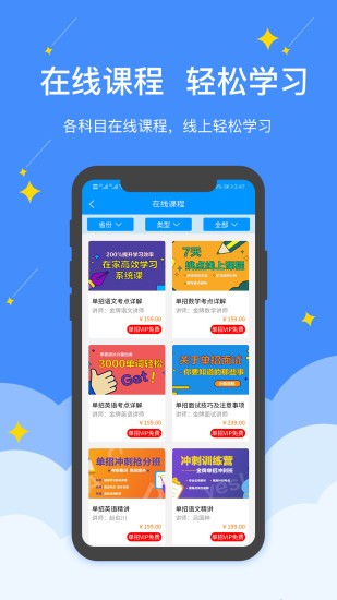 高职助手软件 v2.0.2.052601 截图3