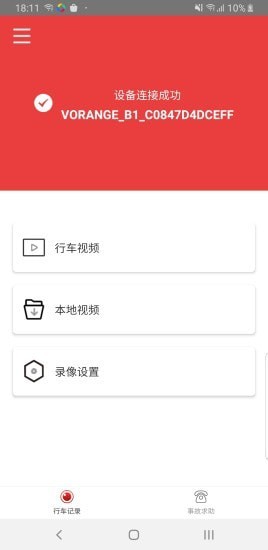 旅橙行车记录仪免费版 截图1