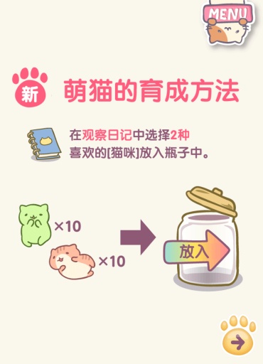 猫咪栽培2 截图3